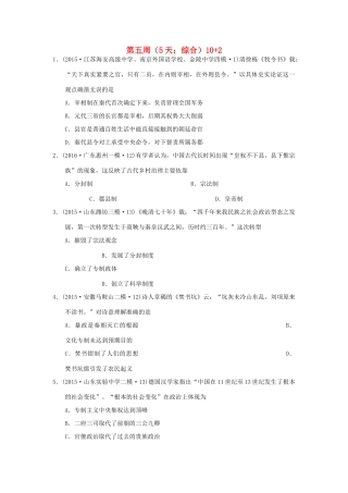 高考历史周周练 第五周-人教版高三全册历史试题