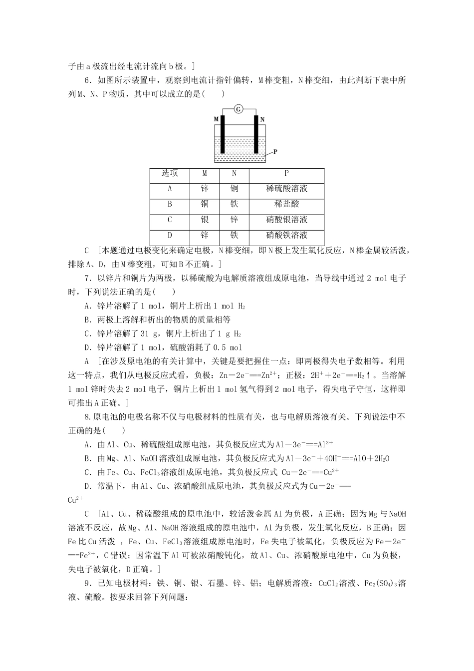 高中化学 课时分层作业3 原电池的工作原理（含解析）苏教版选修4-苏教版高二选修4化学试题_第2页