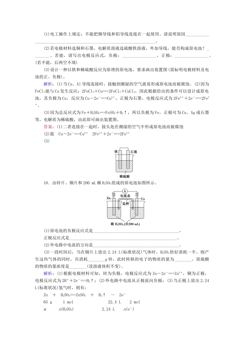 高中化学 课时分层作业3 原电池的工作原理（含解析）苏教版选修4-苏教版高二选修4化学试题_第3页