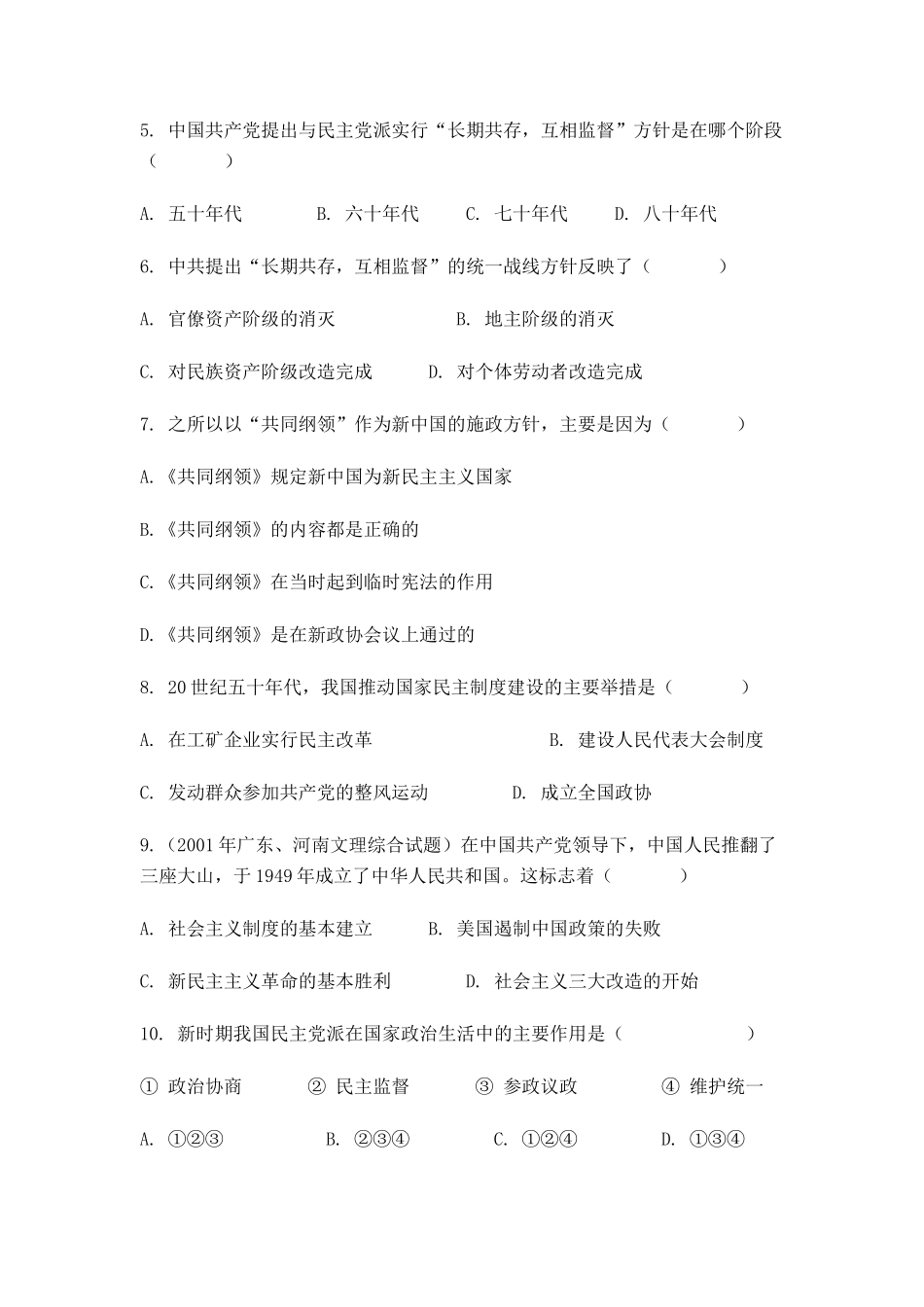 高中历史 第六单元 第20、21课同步练习 人教实验版必修1_第2页