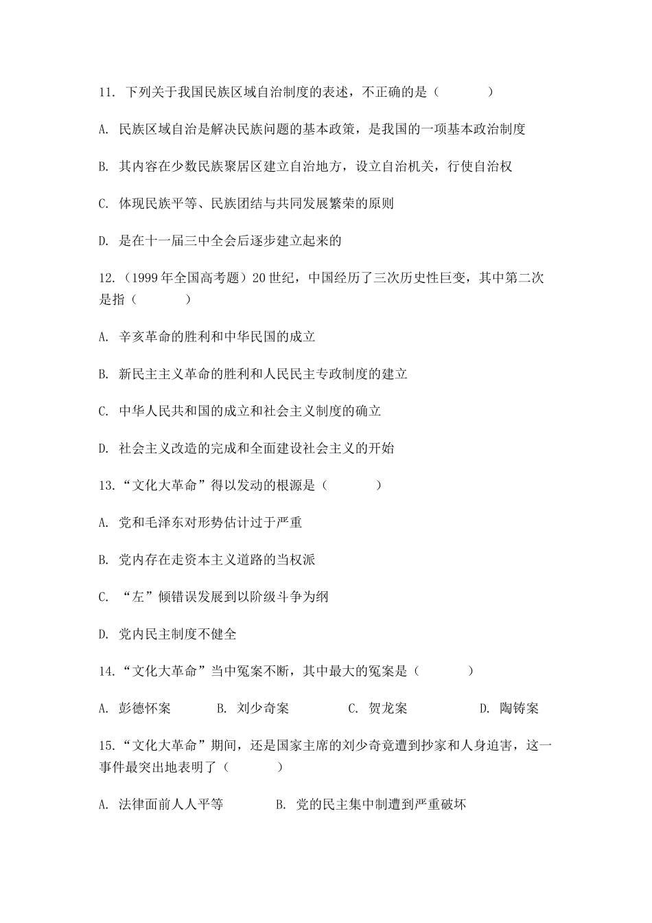 高中历史 第六单元 第20、21课同步练习 人教实验版必修1_第3页