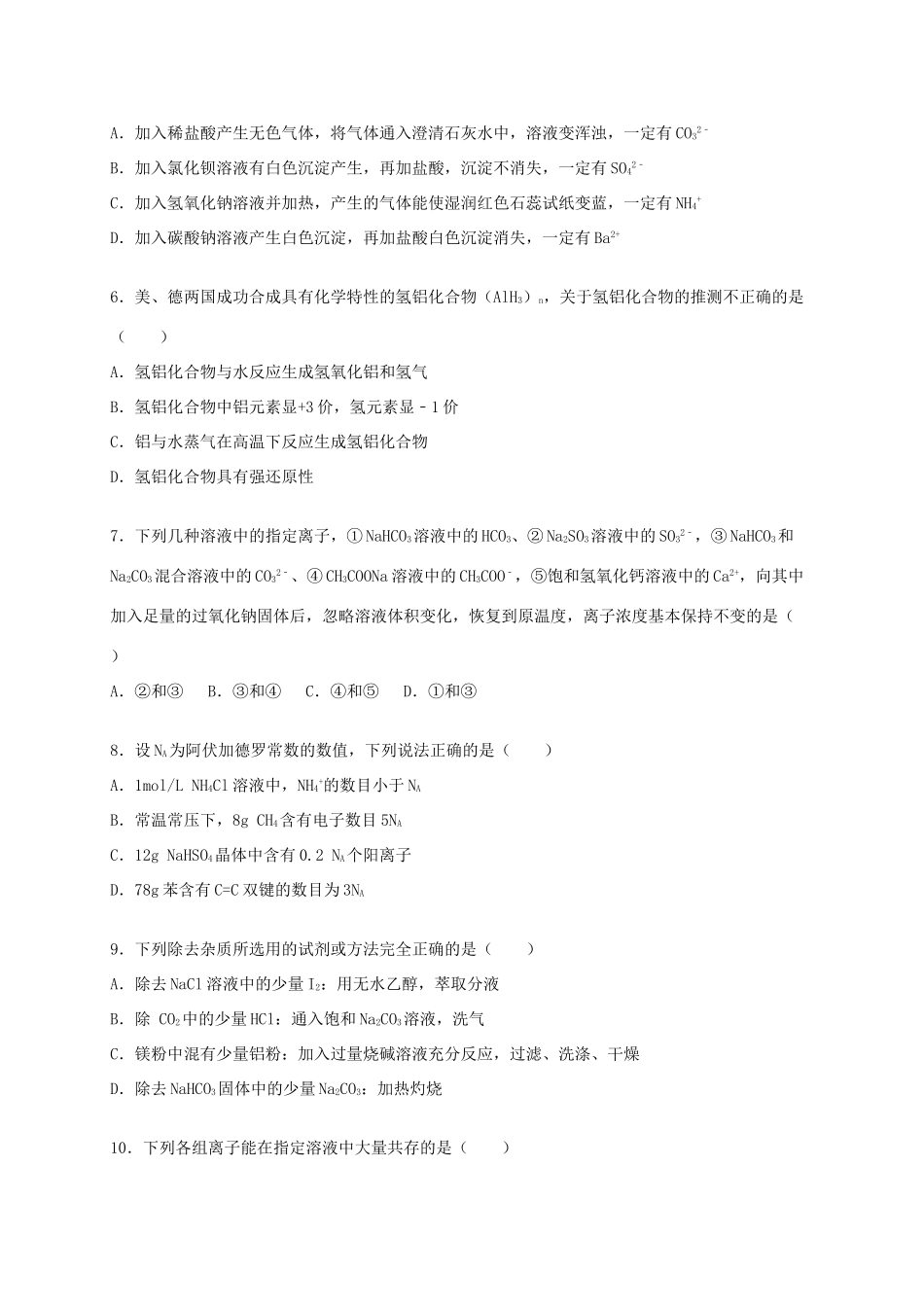 河南省安阳一中高三化学上学期第一次月考试卷（含解析）-人教版高三全册化学试题_第2页