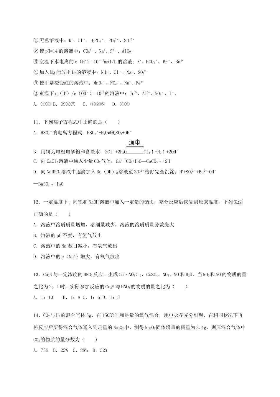 河南省安阳一中高三化学上学期第一次月考试卷（含解析）-人教版高三全册化学试题_第3页