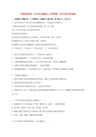河南省安阳一中高三化学上学期第一次月考试卷（含解析）-人教版高三全册化学试题