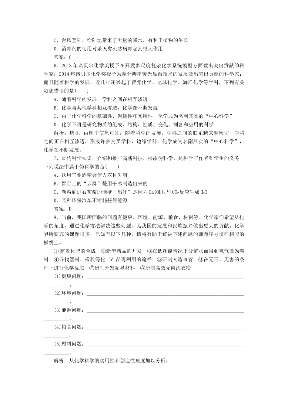 高中化学 第1章 认识化学科学 第1节 走进化学科学作业1 鲁科版必修1-鲁科版高一必修1化学试题_第2页