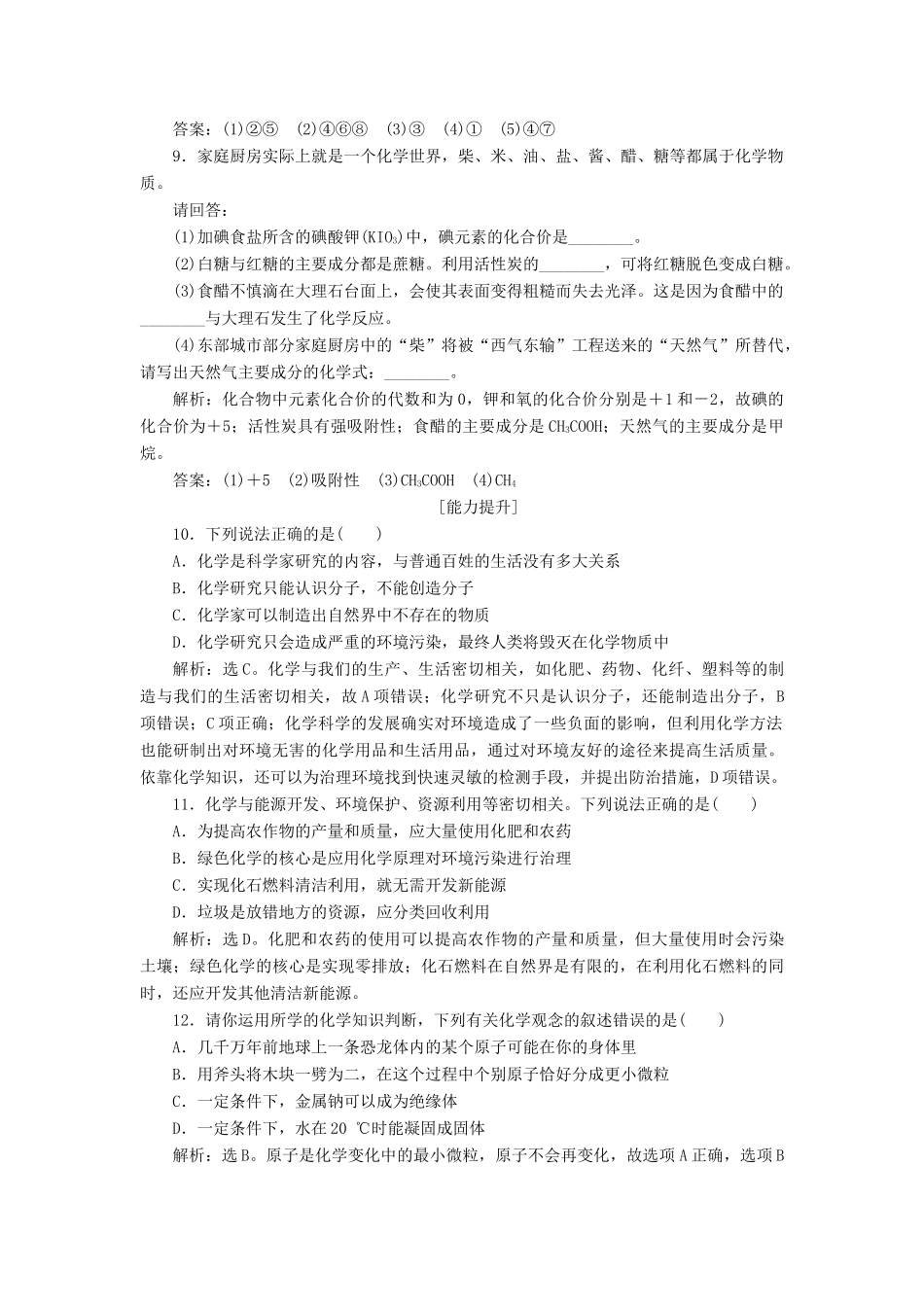 高中化学 第1章 认识化学科学 第1节 走进化学科学作业1 鲁科版必修1-鲁科版高一必修1化学试题_第3页