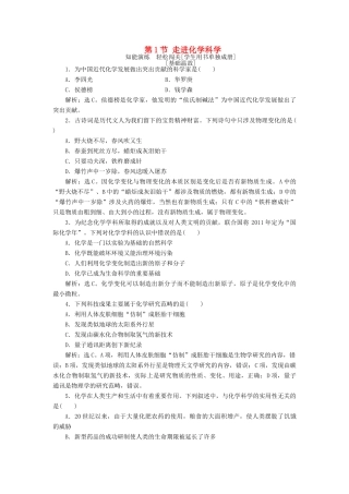 高中化学 第1章 认识化学科学 第1节 走进化学科学作业1 鲁科版必修1-鲁科版高一必修1化学试题