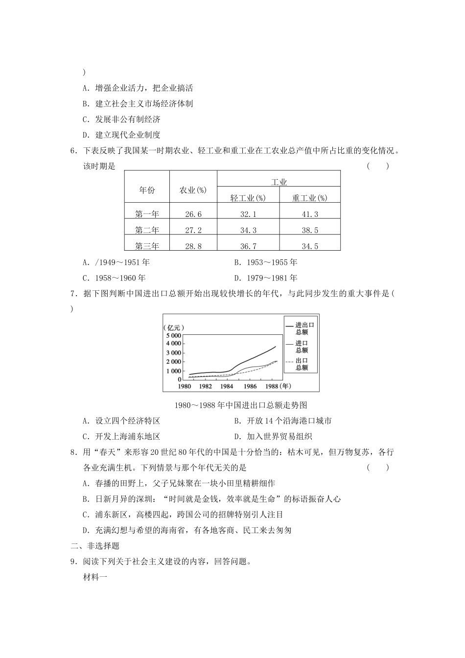 高中历史 专题三 2 伟大的历史性转折同步训练 人民版必修2-人民版高一必修2历史试题_第2页