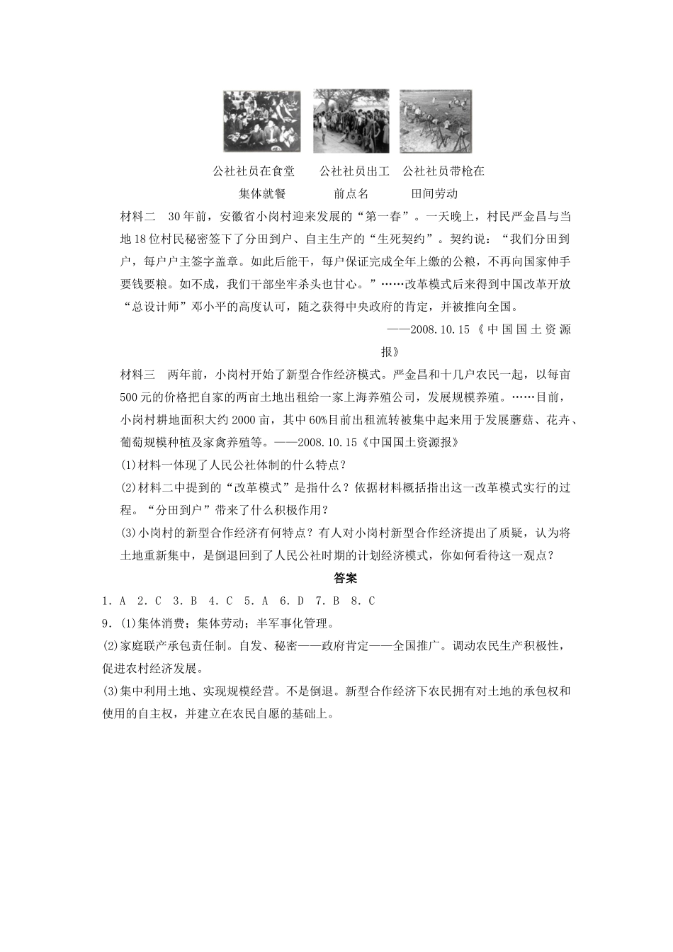 高中历史 专题三 2 伟大的历史性转折同步训练 人民版必修2-人民版高一必修2历史试题_第3页