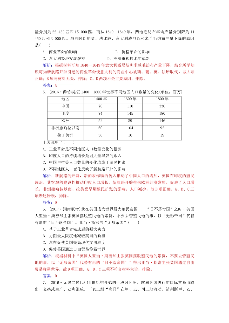 高考历史一轮总复习 第七单元 资本主义世界市场的形成和发展 第15讲 新航路的开辟、殖民扩张与世界市场的拓展限时训练-人教版高三全册历史试题_第2页