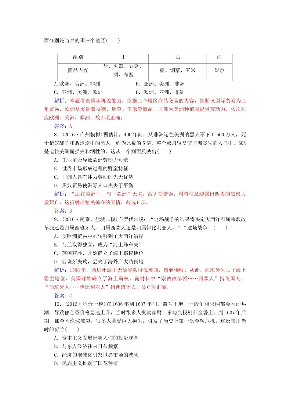 高考历史一轮总复习 第七单元 资本主义世界市场的形成和发展 第15讲 新航路的开辟、殖民扩张与世界市场的拓展限时训练-人教版高三全册历史试题_第3页