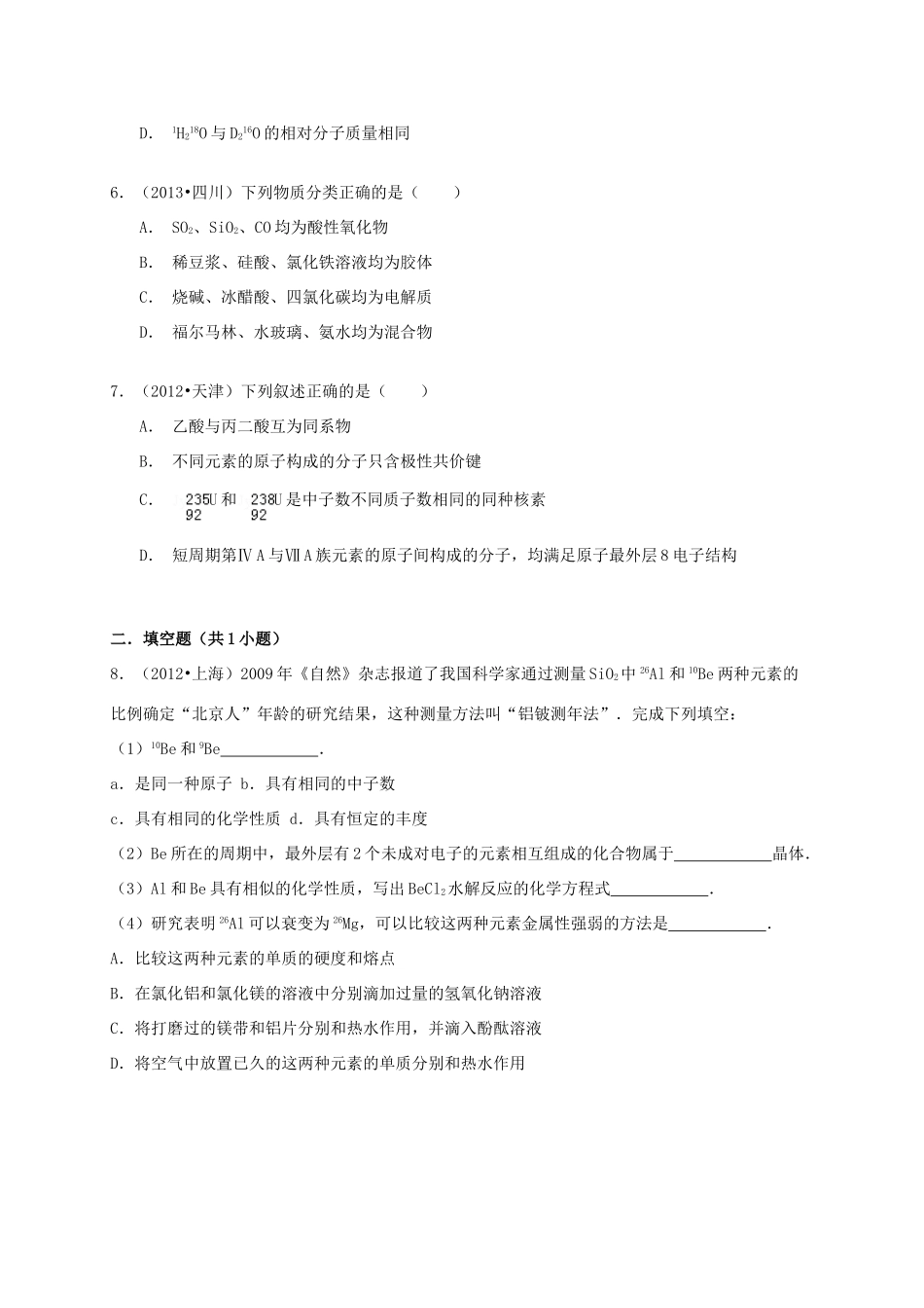 备战高考化学六年经典真题精选训练 物质的组成、性质和分类（含解析）-人教版高三全册化学试题_第2页