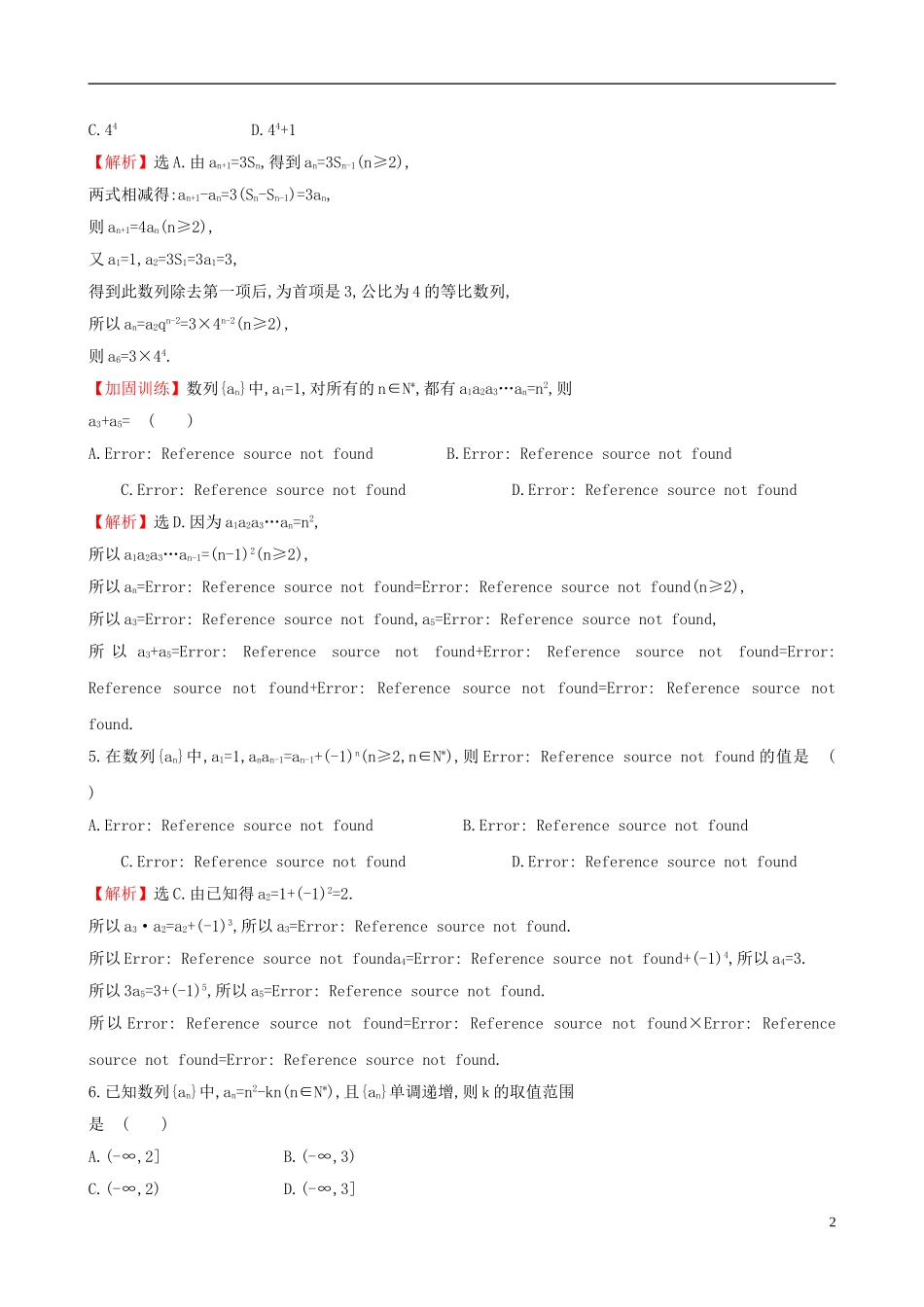 （全国版）高考数学一轮复习 第五章 数列 5.1 数列的概念与简单表示法课时提升作业 理-人教版高三全册数学试题_第2页