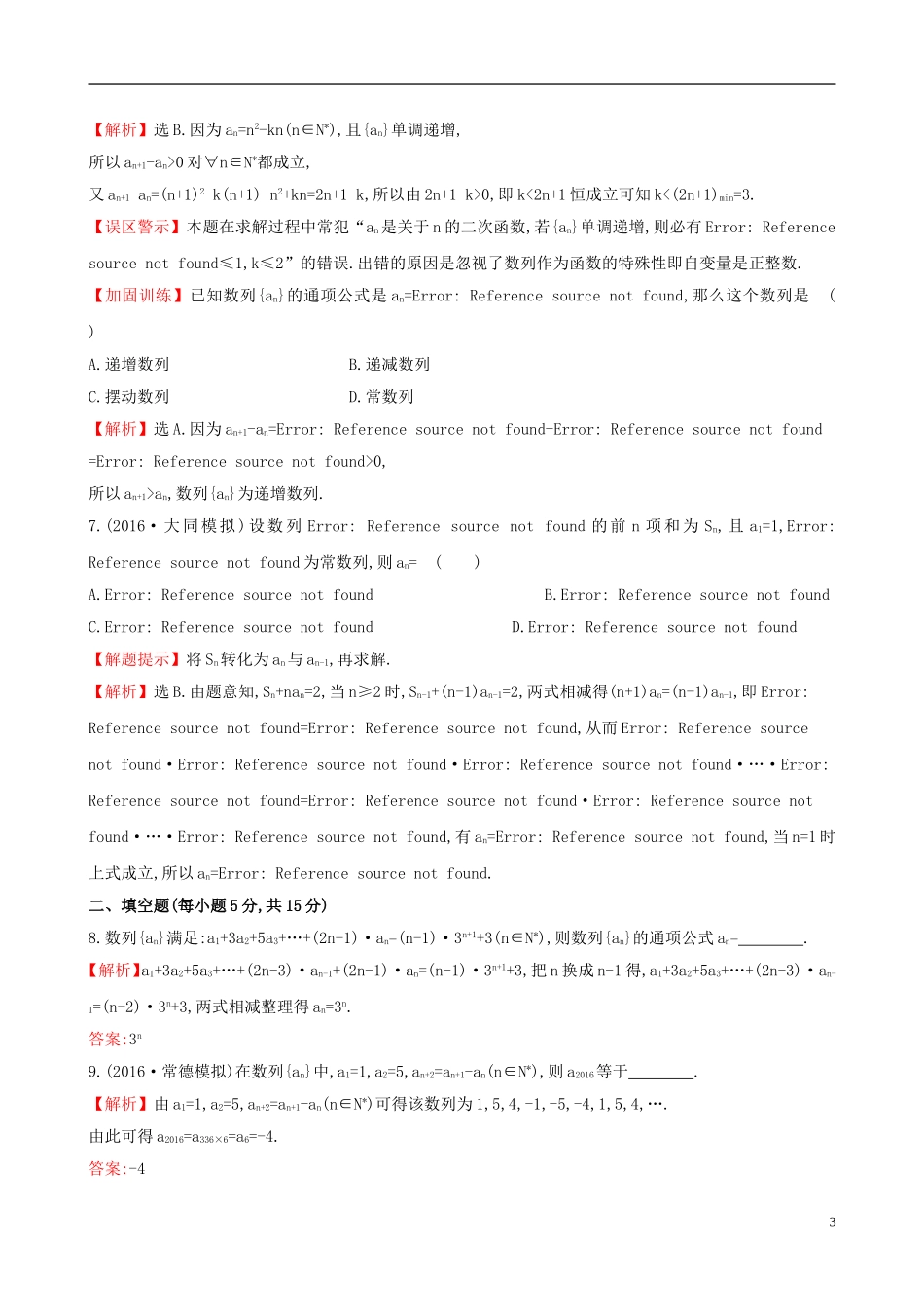 （全国版）高考数学一轮复习 第五章 数列 5.1 数列的概念与简单表示法课时提升作业 理-人教版高三全册数学试题_第3页