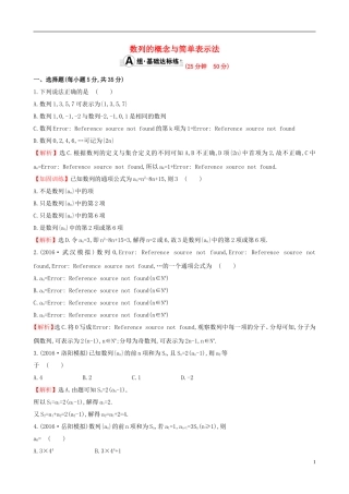（全国版）高考数学一轮复习 第五章 数列 5.1 数列的概念与简单表示法课时提升作业 理-人教版高三全册数学试题