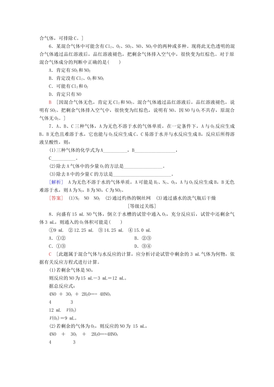 高中化学 课时分层作业22 氮氧化物的产生及转化（含解析）苏教版必修1-苏教版高一必修1化学试题_第2页