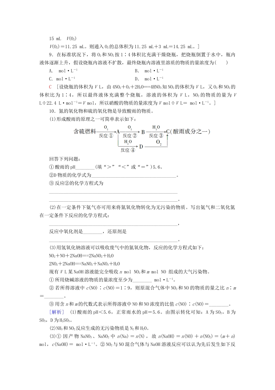 高中化学 课时分层作业22 氮氧化物的产生及转化（含解析）苏教版必修1-苏教版高一必修1化学试题_第3页
