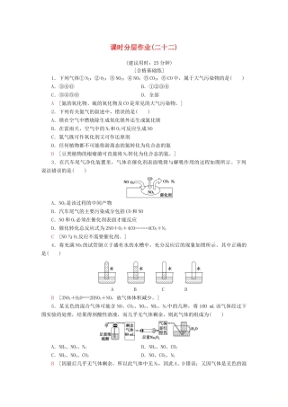 高中化学 课时分层作业22 氮氧化物的产生及转化（含解析）苏教版必修1-苏教版高一必修1化学试题