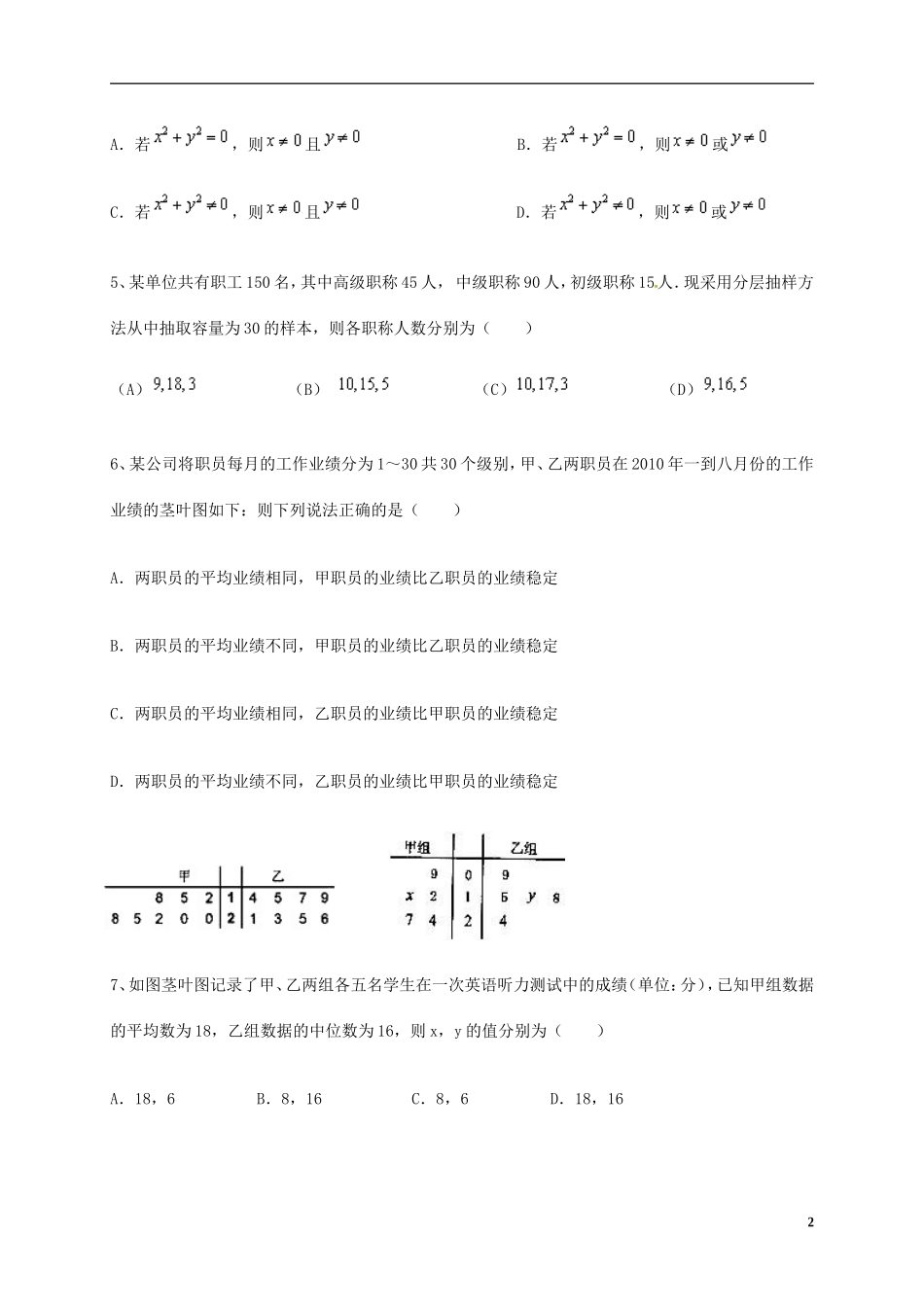 高二数学上学期第一次月考试题 理（普通班）-人教版高二全册数学试题_第2页