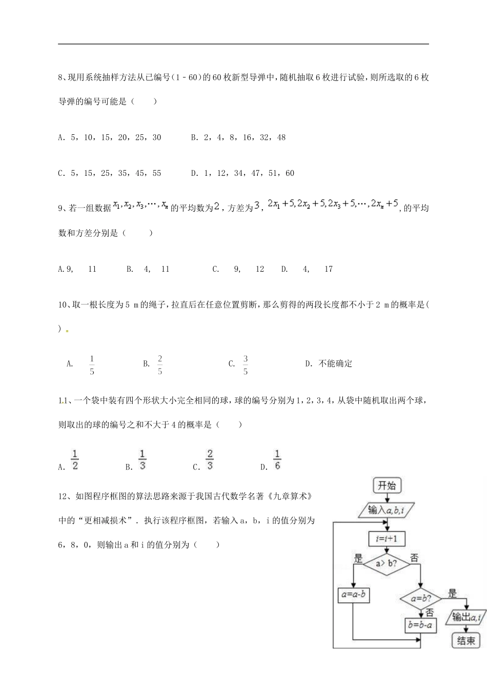 高二数学上学期第一次月考试题 理（普通班）-人教版高二全册数学试题_第3页