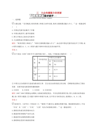高中历史 4.3 大众传播媒介的更新优化作业 人民版必修2-人民版高一必修2历史试题