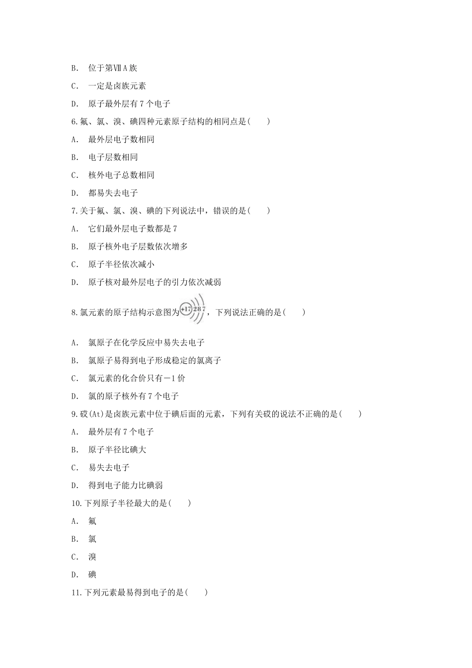高中化学 第1章 原子结构与元素周期律 第3节 元素周期表的应用-卤族元素的原子结构与位置作业 鲁科版必修2-鲁科版高一必修2化学试题_第2页