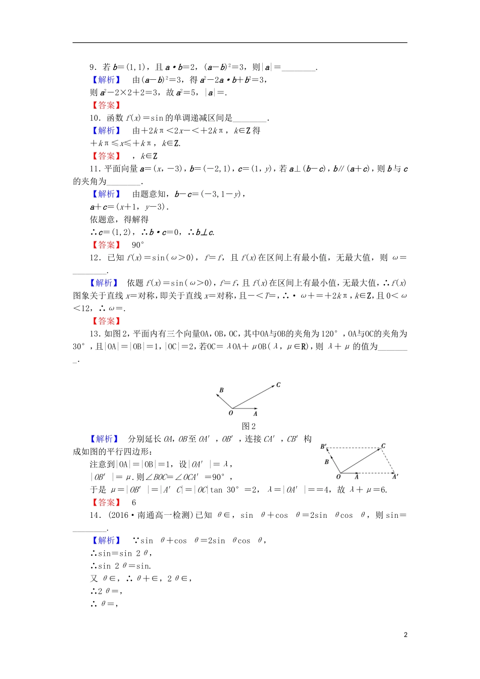 高中数学 模块综合测评 苏教版必修4-苏教版高二必修4数学试题_第2页