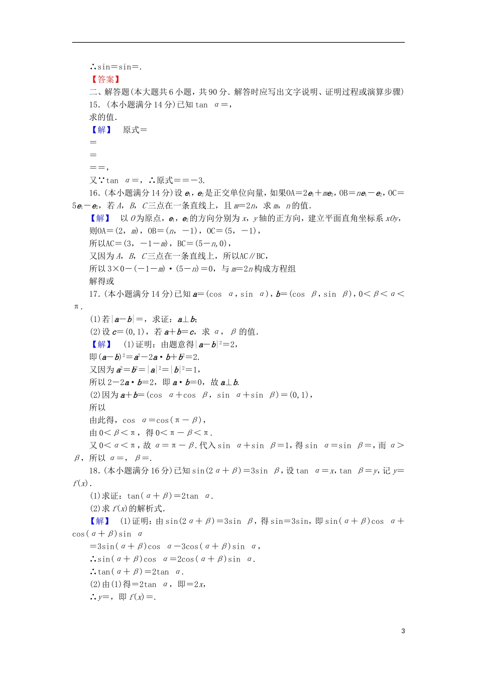 高中数学 模块综合测评 苏教版必修4-苏教版高二必修4数学试题_第3页