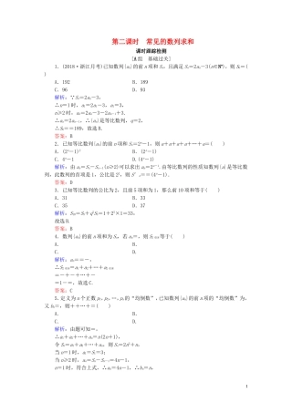高中数学 第2章 数列 2.3.2 等比数列的前n项和 第二课时 常见的数列求和练习 新人教B版必修5-新人教B版高二必修5数学试题