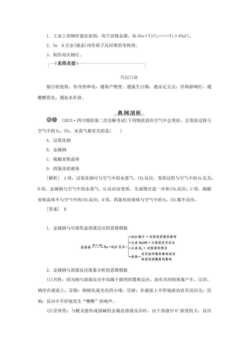 优化方案（教师用书）高考化学一轮复习 第三章 第一讲 钠及其重要化合物-人教版高三全册化学试题_第2页