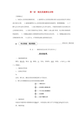 优化方案（教师用书）高考化学一轮复习 第三章 第一讲 钠及其重要化合物-人教版高三全册化学试题