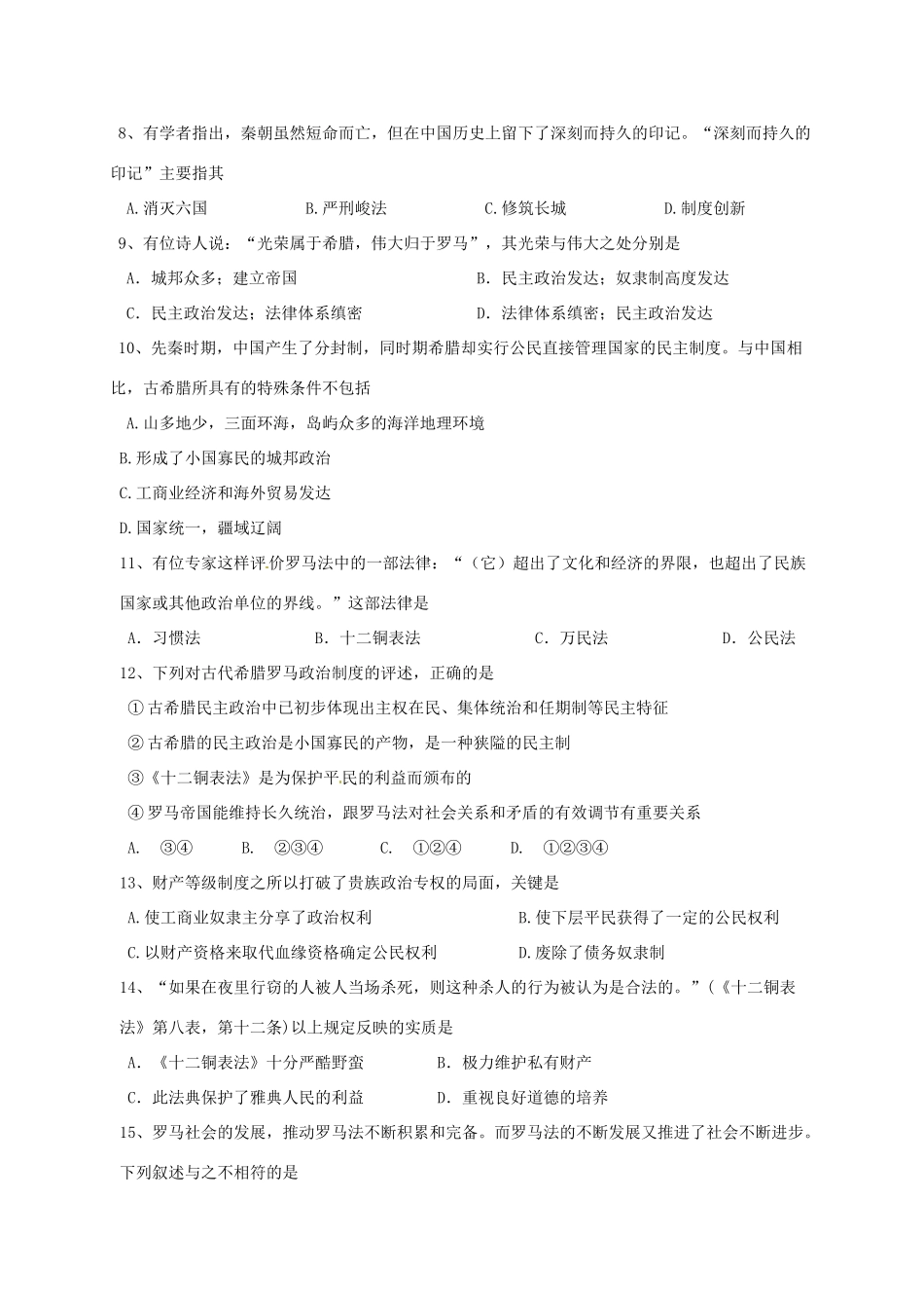 高一历史上学期第六次周测试题-人教版高一全册历史试题_第2页