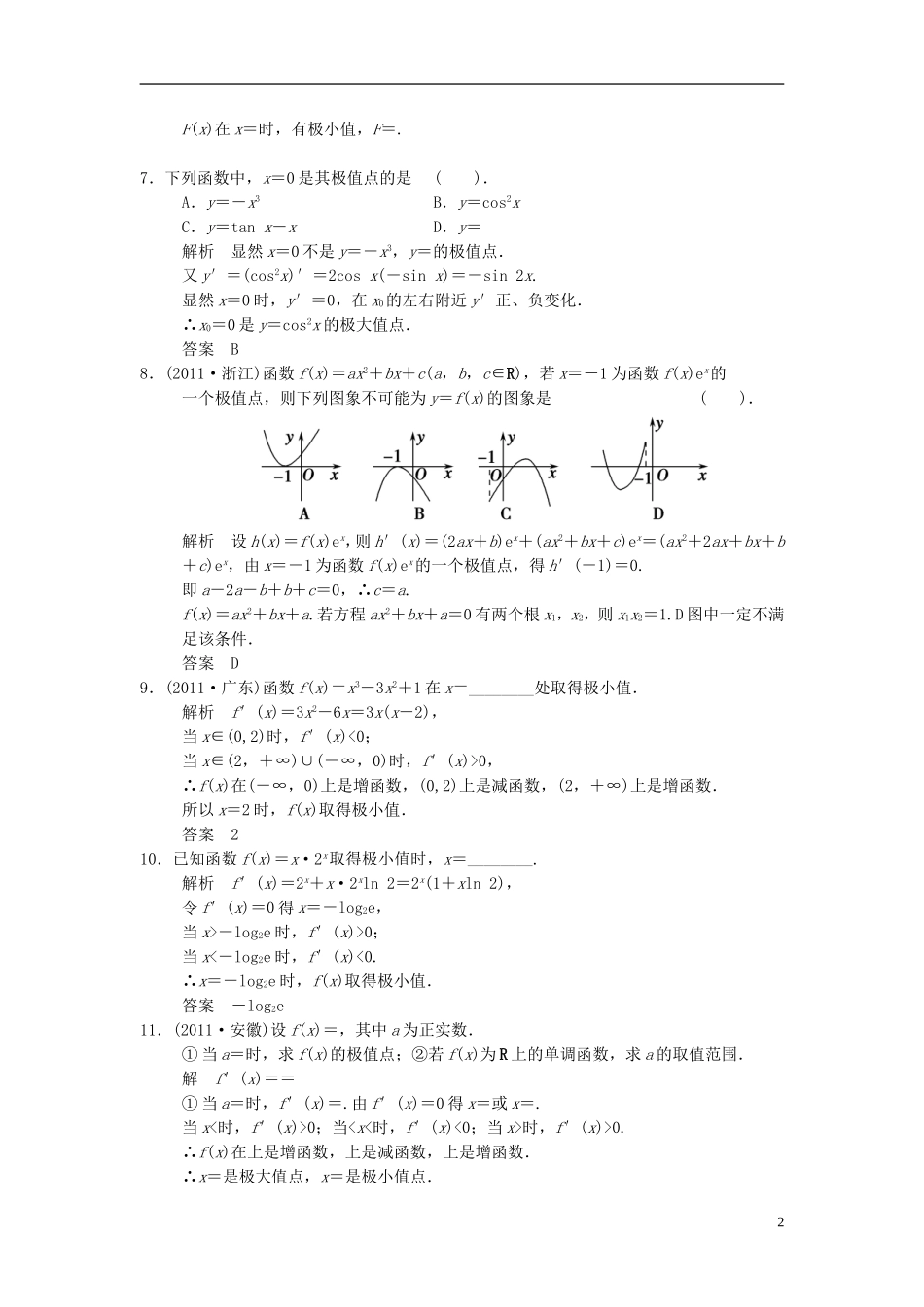 高中数学 第四章 导数及其应用 4.3 导数在研究函数中的应用 4.3.2 函数的极大值和极小值基础达标 湘教版选修2-2-湘教版高二选修2-2数学试题_第2页