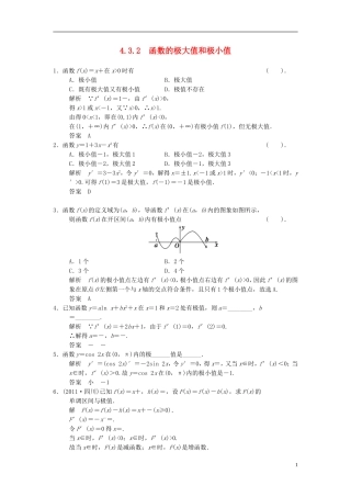 高中数学 第四章 导数及其应用 4.3 导数在研究函数中的应用 4.3.2 函数的极大值和极小值基础达标 湘教版选修2-2-湘教版高二选修2-2数学试题