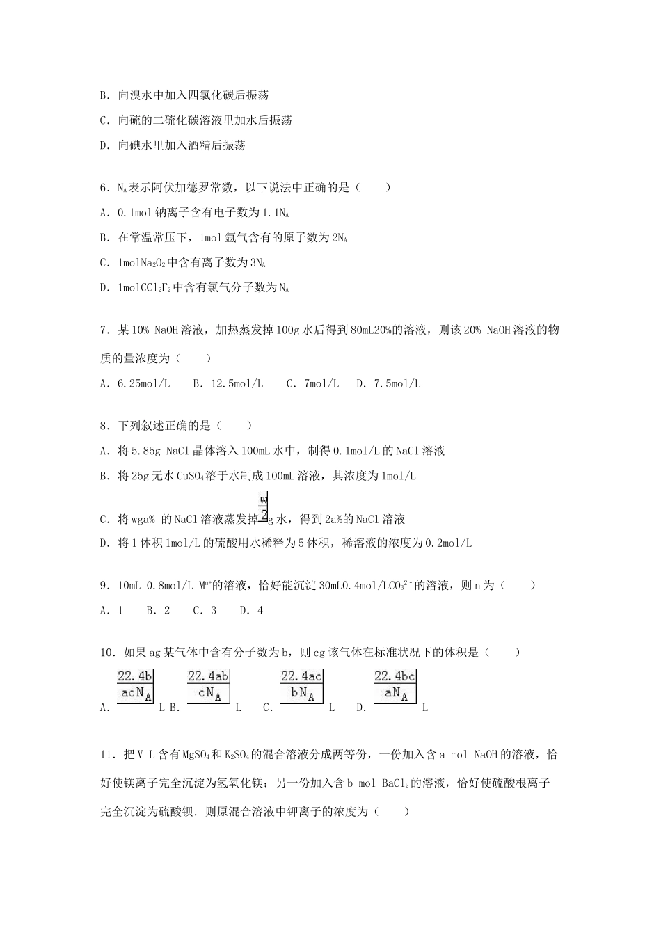 江西省宜春市奉新一中高一化学上学期第一次月考试卷（含解析）-人教版高一全册化学试题_第2页