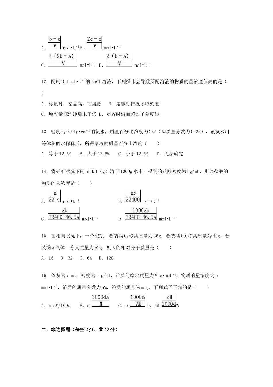 江西省宜春市奉新一中高一化学上学期第一次月考试卷（含解析）-人教版高一全册化学试题_第3页
