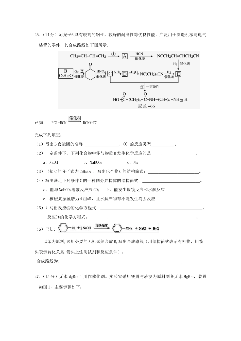 云南省玉溪市高三化学上学期第一次月考试题-人教版高三全册化学试题_第3页