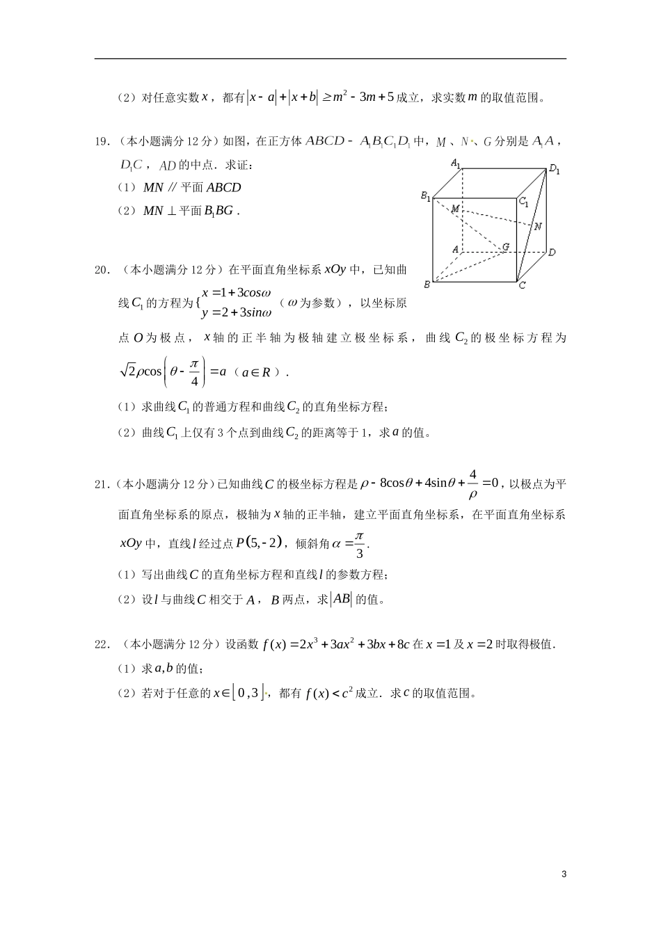 海南省文昌市高二数学下学期期末考试试题 文-人教版高二全册数学试题_第3页