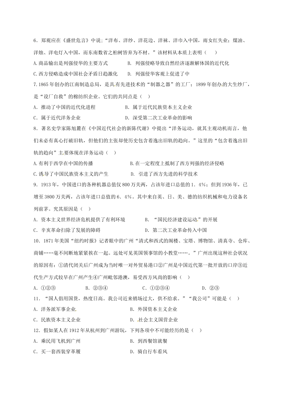 甘肃省天水市高一历史下学期第二次月考试题-人教版高一全册历史试题_第2页