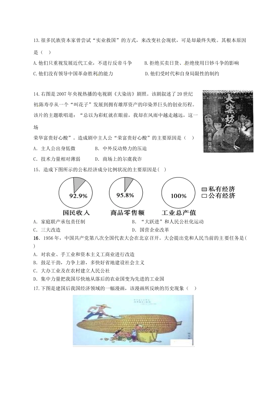 甘肃省天水市高一历史下学期第二次月考试题-人教版高一全册历史试题_第3页
