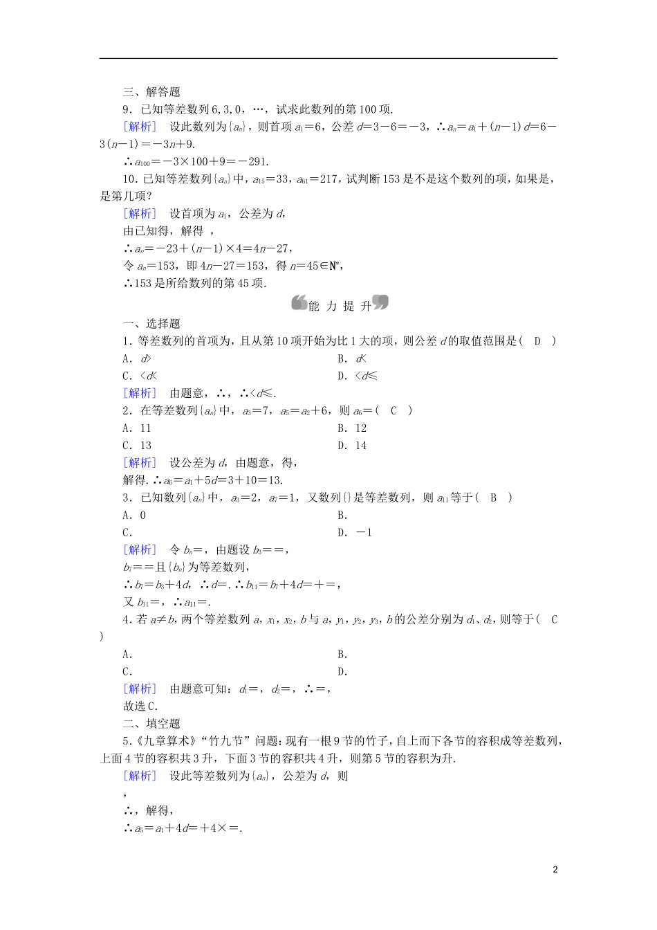 高中数学 第2章 数列 2.2 等差数列 第1课时 等差数列的概念及通项公式课时作业 新人教B版必修5-新人教B版高二必修5数学试题_第2页