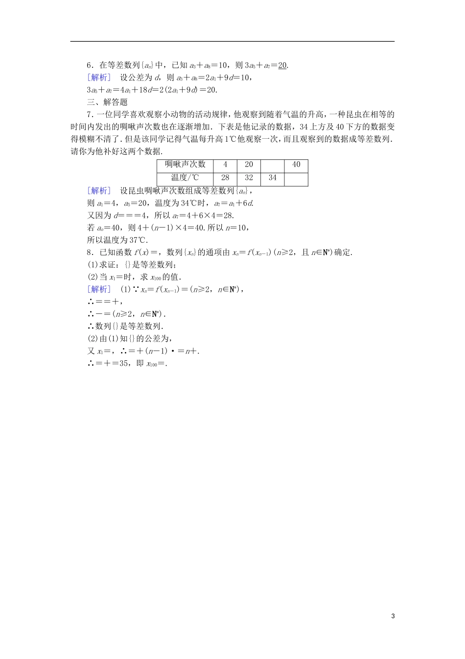 高中数学 第2章 数列 2.2 等差数列 第1课时 等差数列的概念及通项公式课时作业 新人教B版必修5-新人教B版高二必修5数学试题_第3页