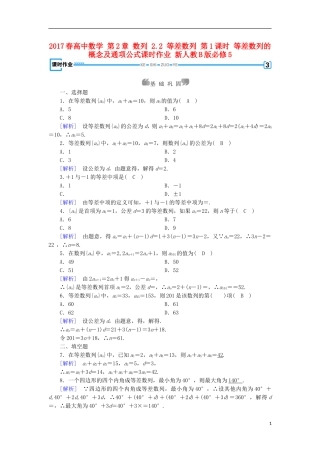 高中数学 第2章 数列 2.2 等差数列 第1课时 等差数列的概念及通项公式课时作业 新人教B版必修5-新人教B版高二必修5数学试题