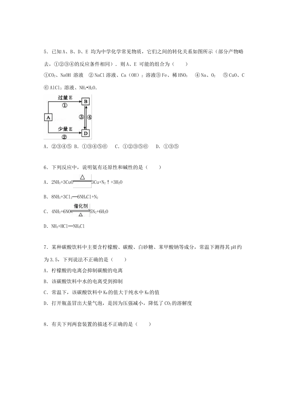 江西省萍乡市上栗县高考化学四模试卷（含解析）-人教版高三全册化学试题_第2页