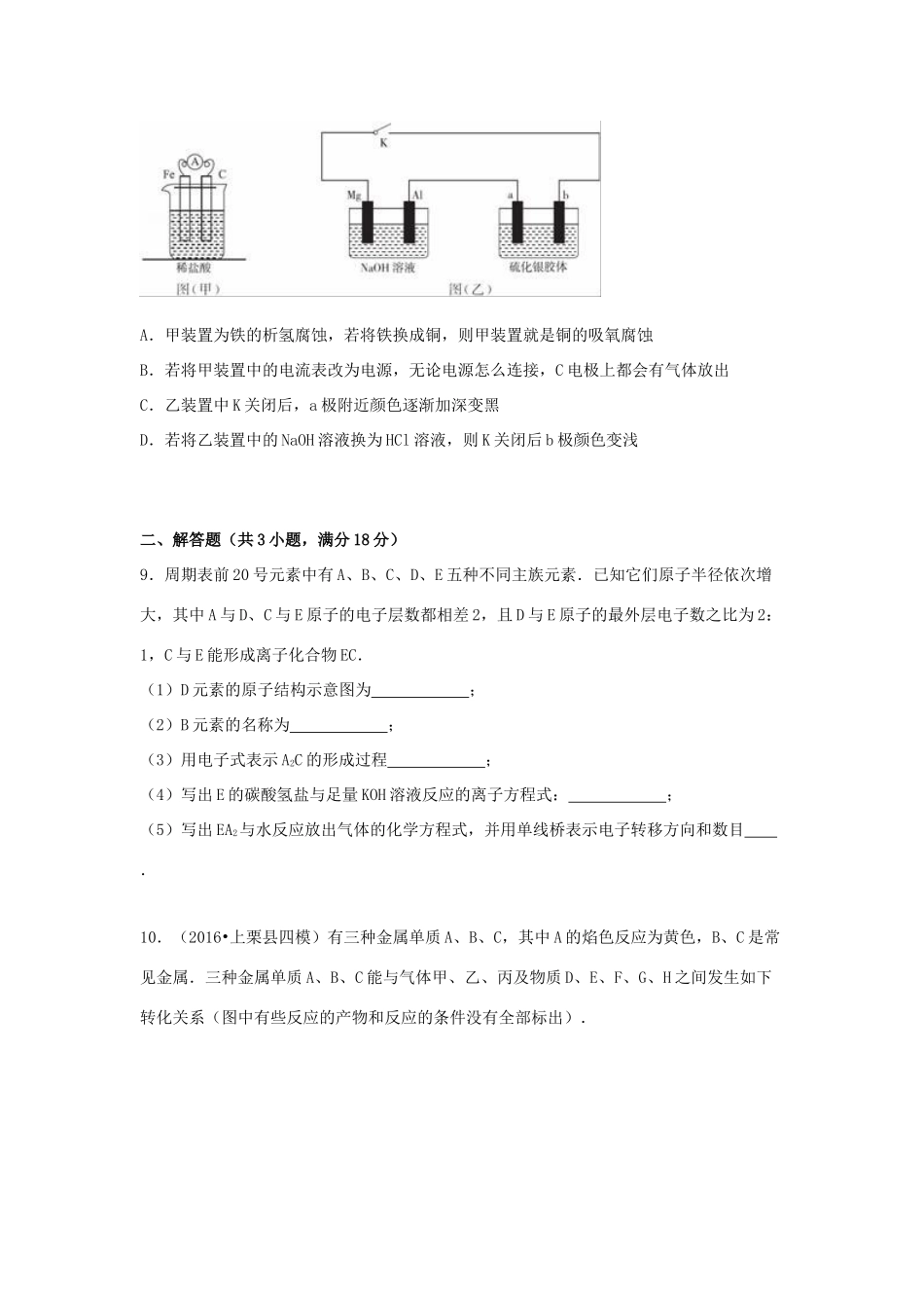 江西省萍乡市上栗县高考化学四模试卷（含解析）-人教版高三全册化学试题_第3页