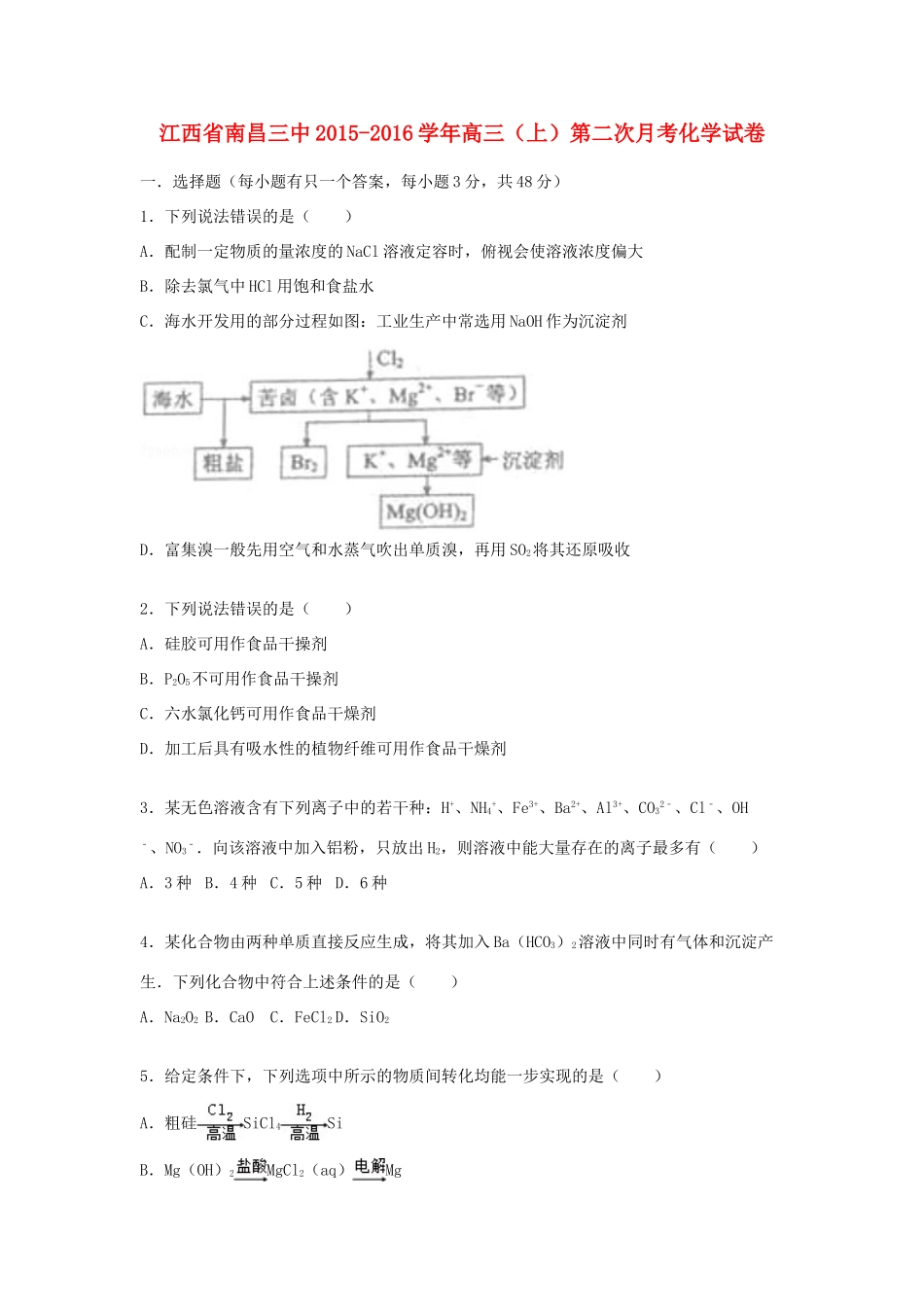 江西省南昌三中高三化学上学期第二次月考试题（含解析）-人教版高三全册化学试题_第1页