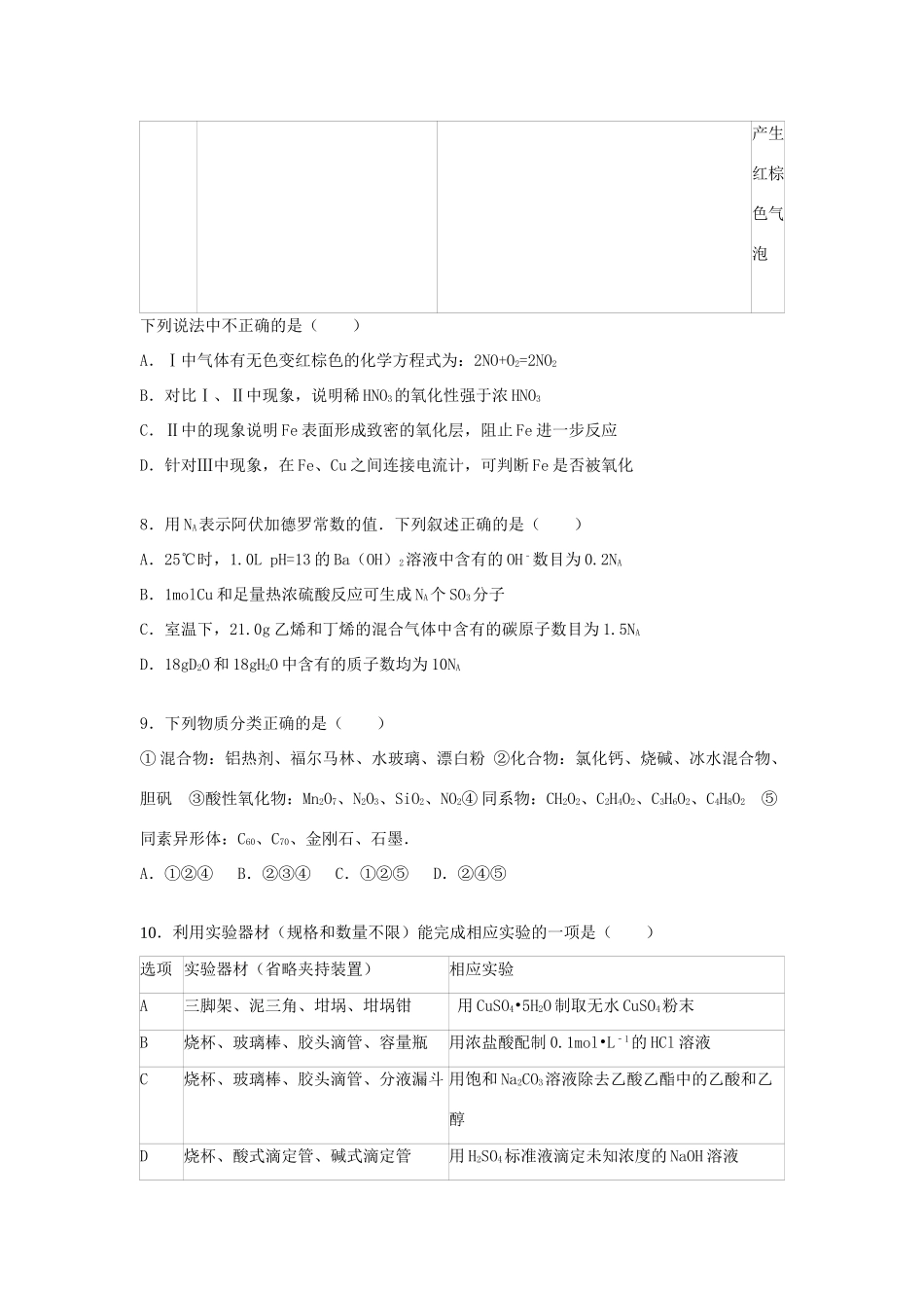 江西省南昌三中高三化学上学期第二次月考试题（含解析）-人教版高三全册化学试题_第3页