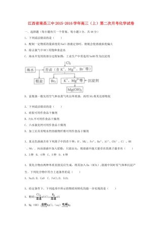 江西省南昌三中高三化学上学期第二次月考试题（含解析）-人教版高三全册化学试题