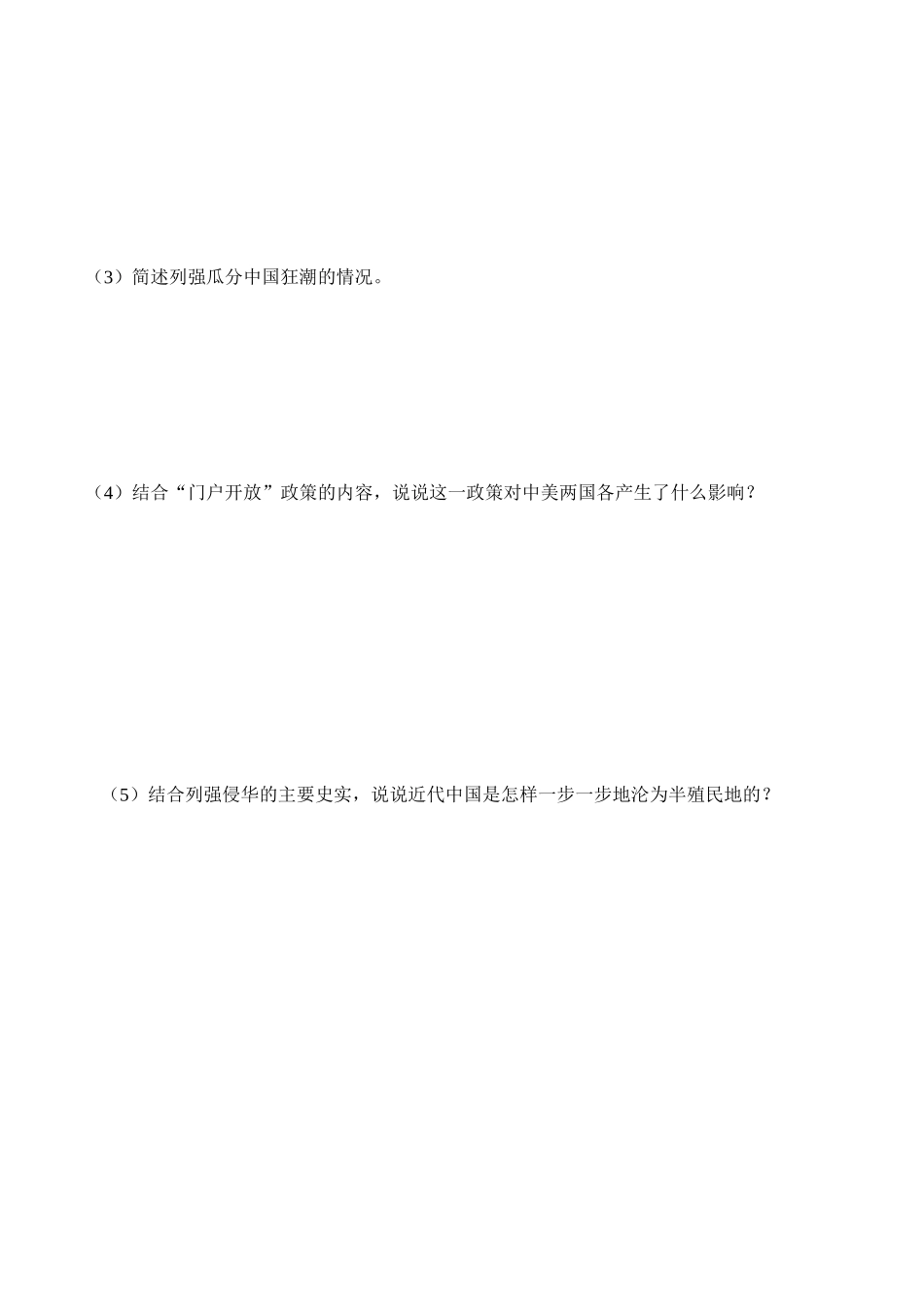 高一历史 列强入侵与民族危机_第2页