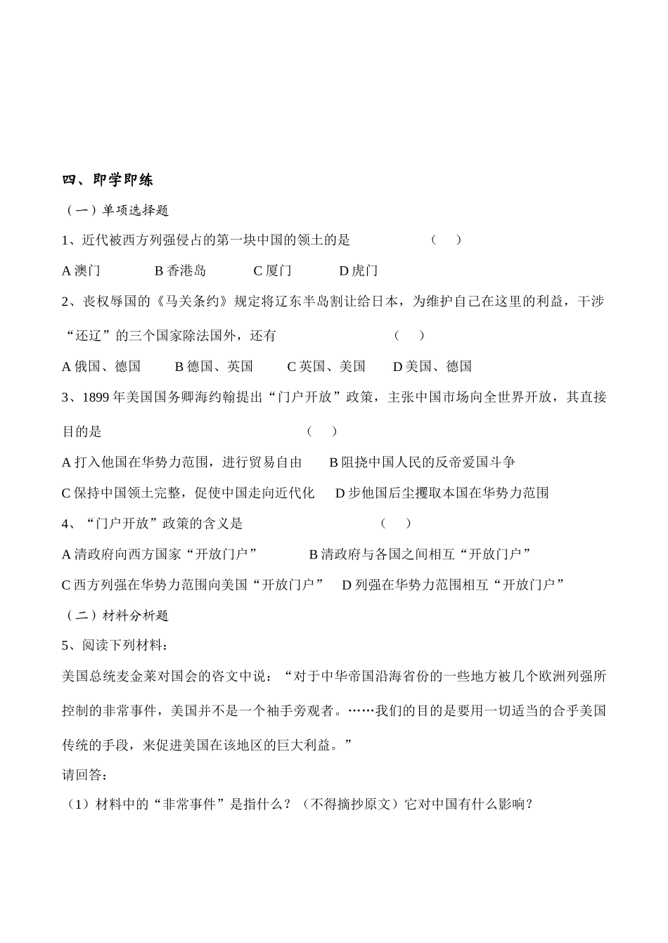 高一历史 列强入侵与民族危机_第3页